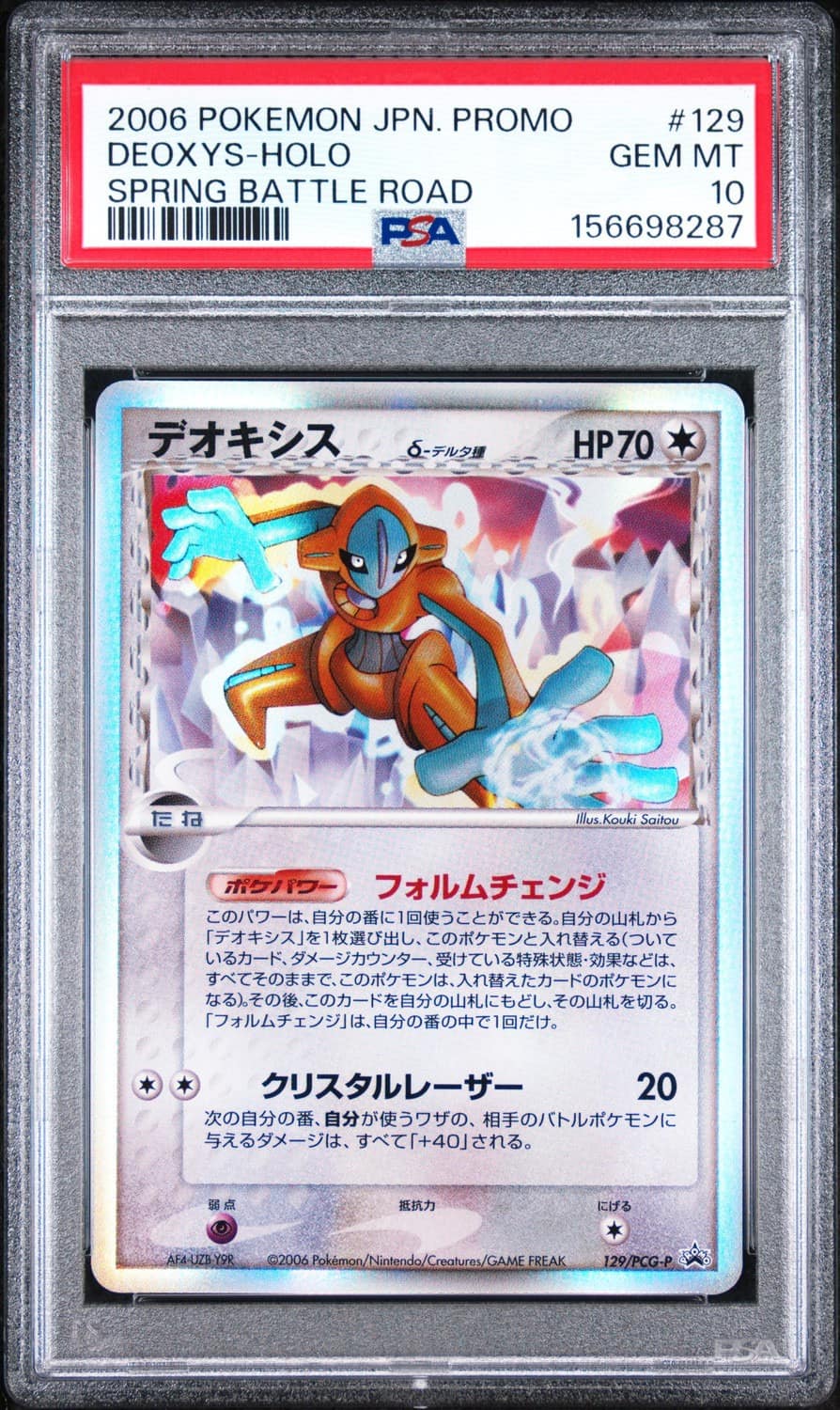 Deoxys