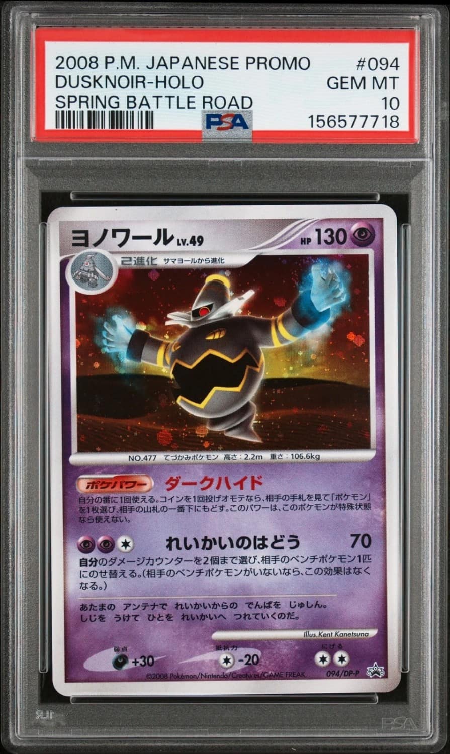 Dusknoir