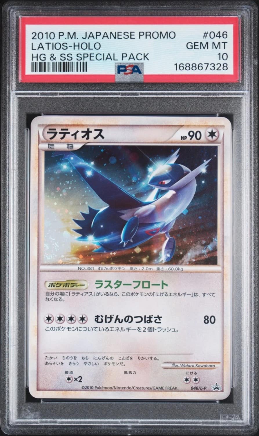 Latios