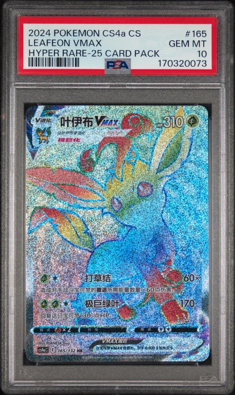 Leafeon Vmax