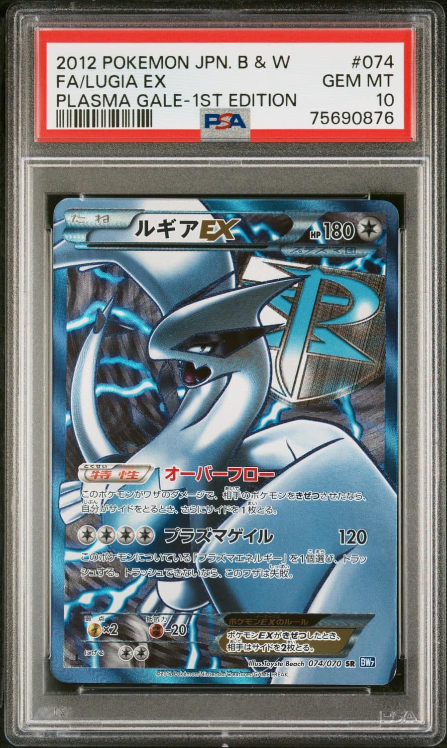 Lugia Ex