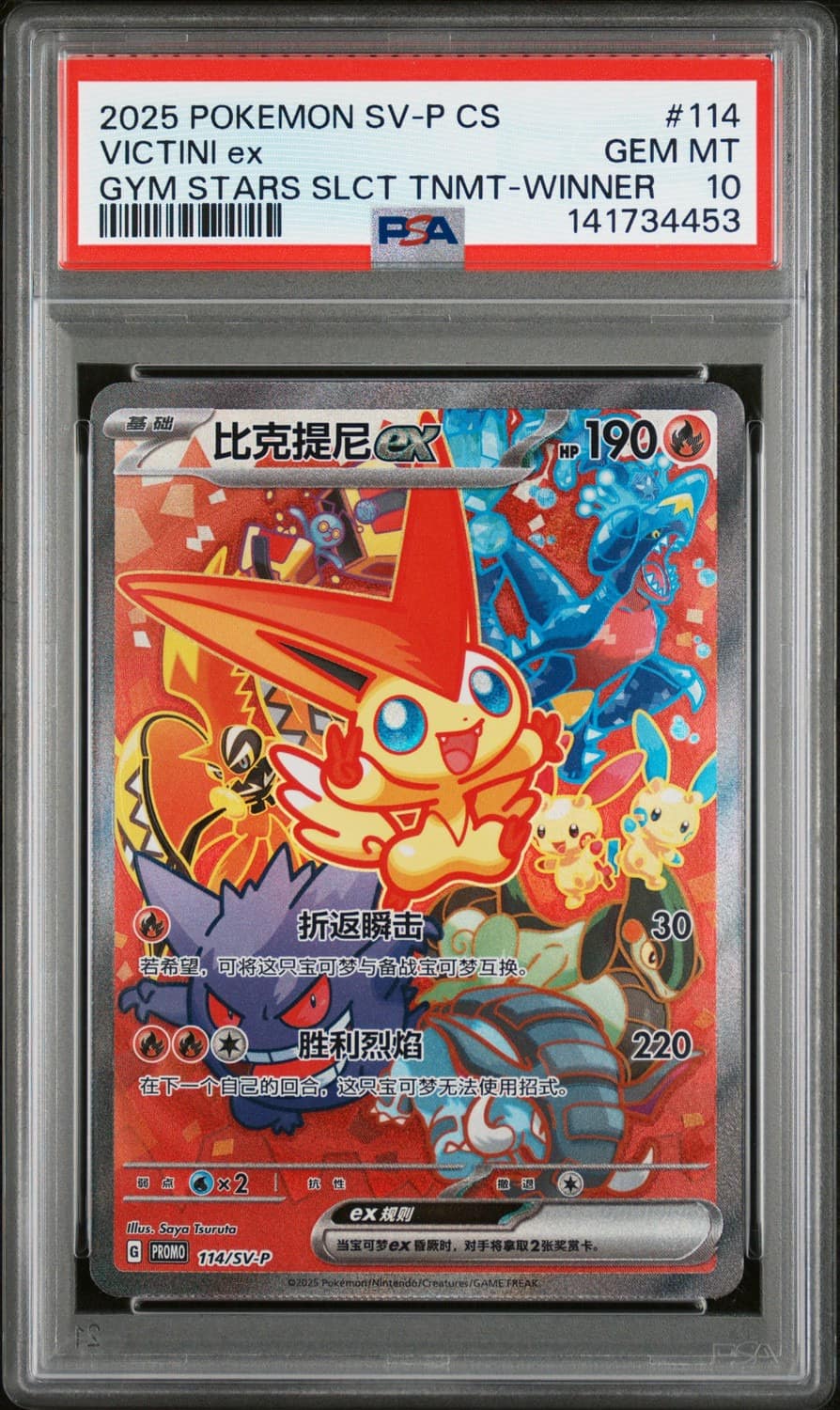 Victini Ex