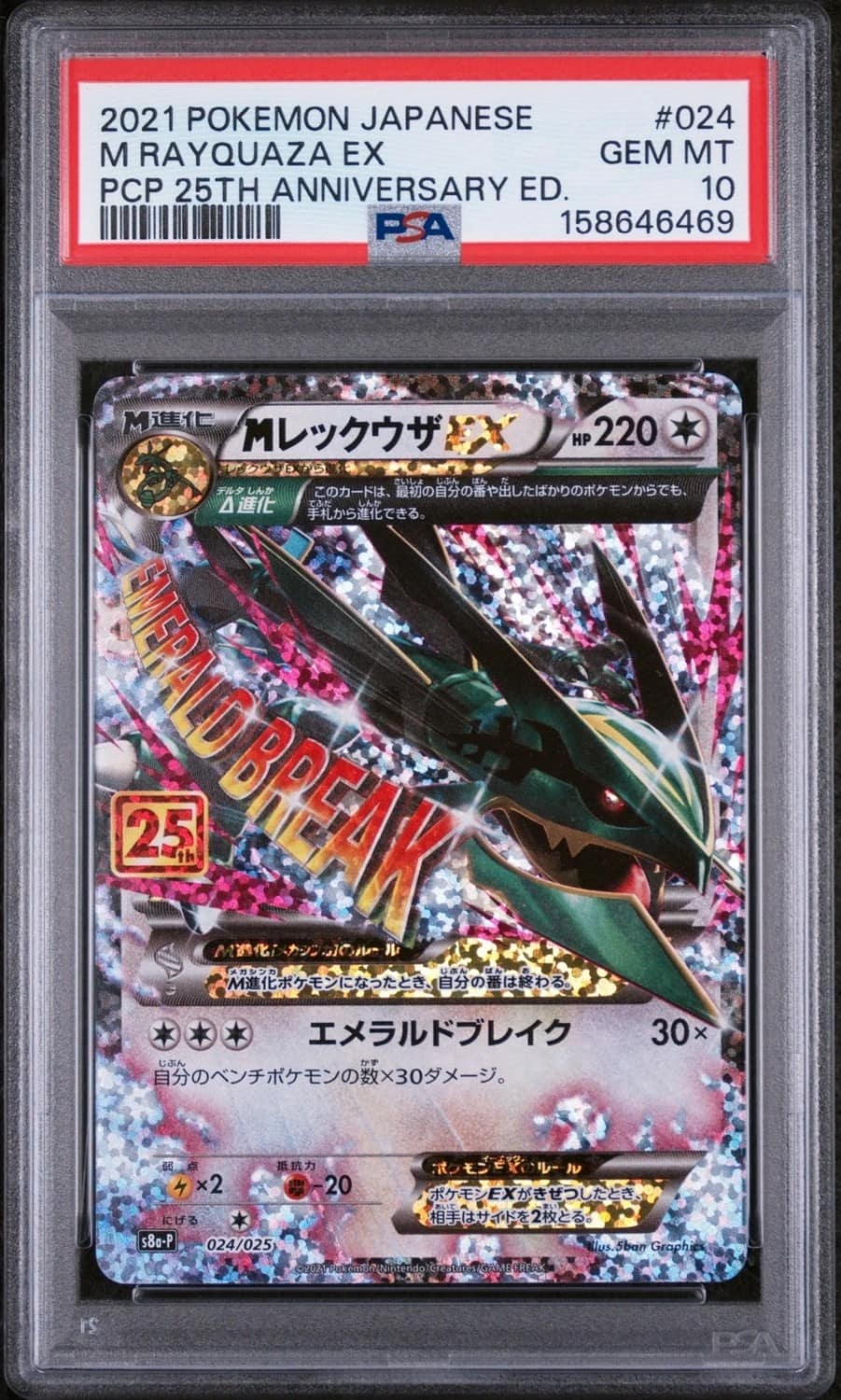 M Rayquaza Ex
