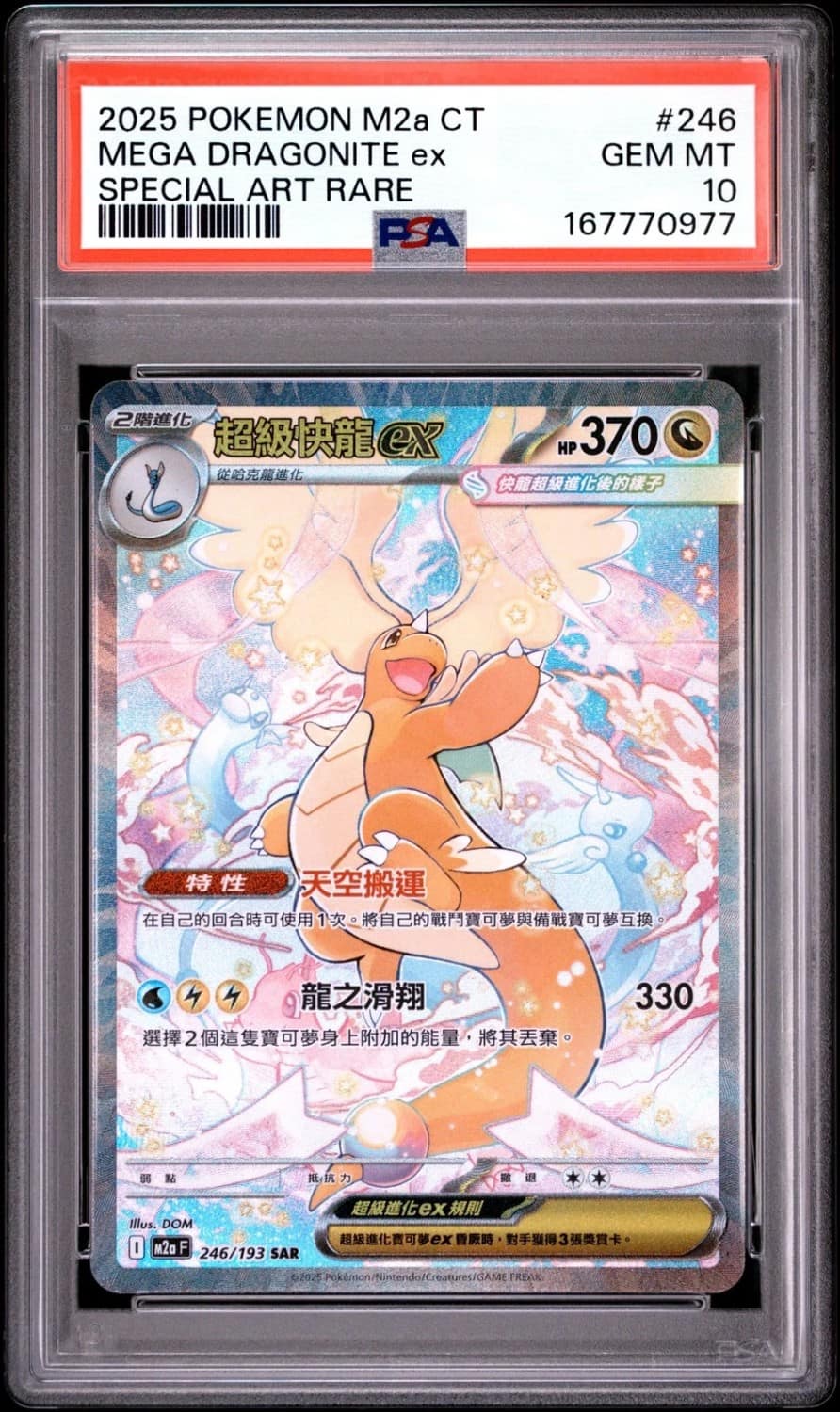 Mega Dragonite Ex