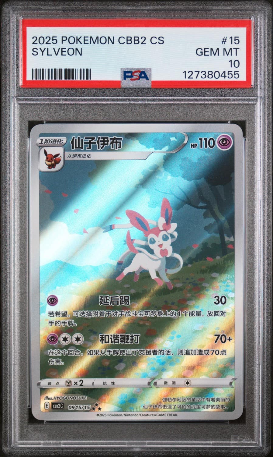 Sylveon Full Art Sar