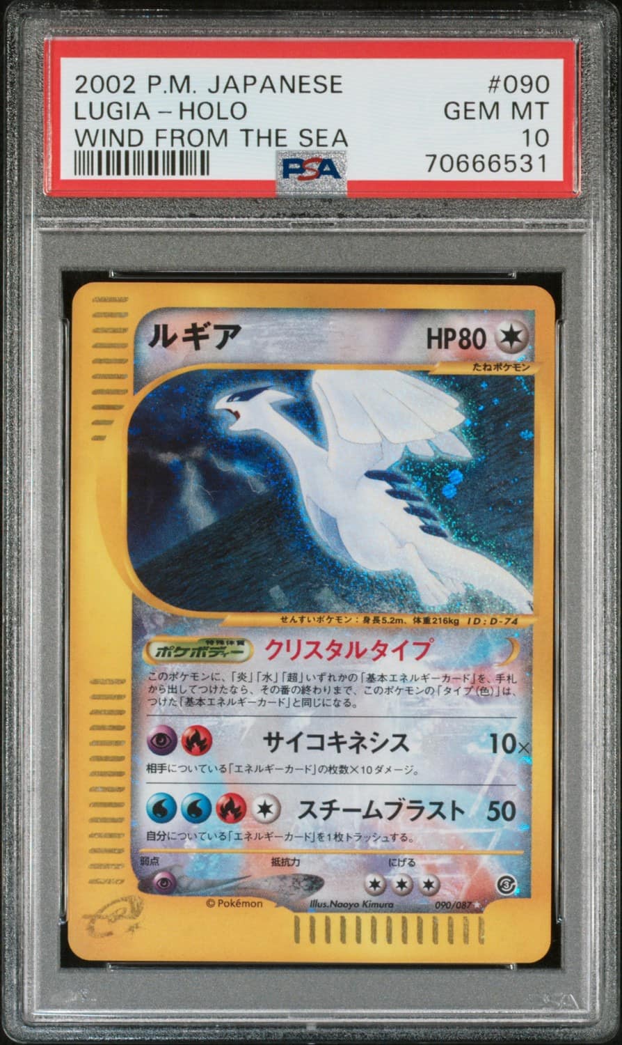 Lugia
