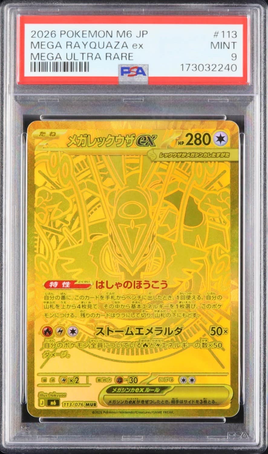 Mega Rayquaza Ex