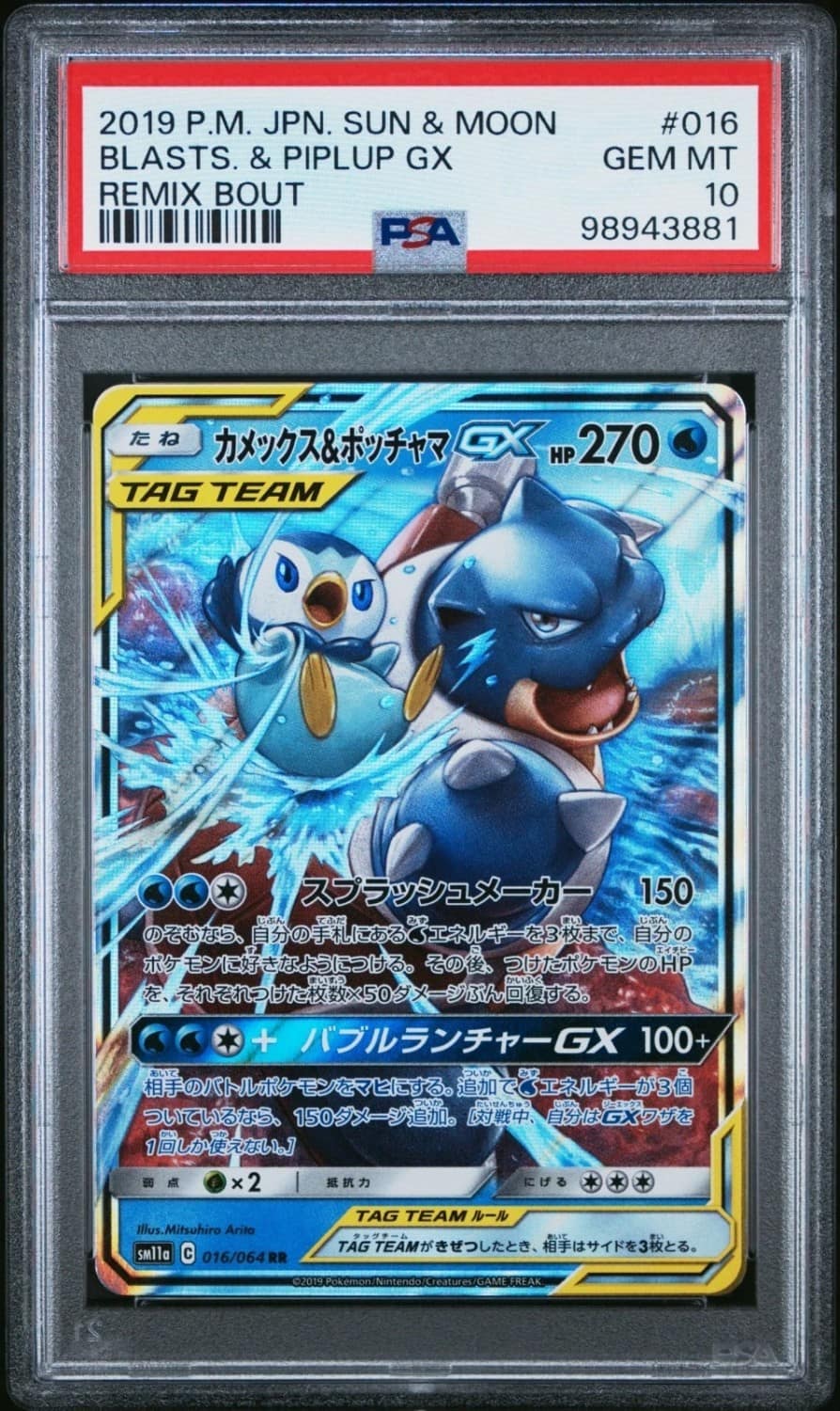 Blastoise & Piplup Gx