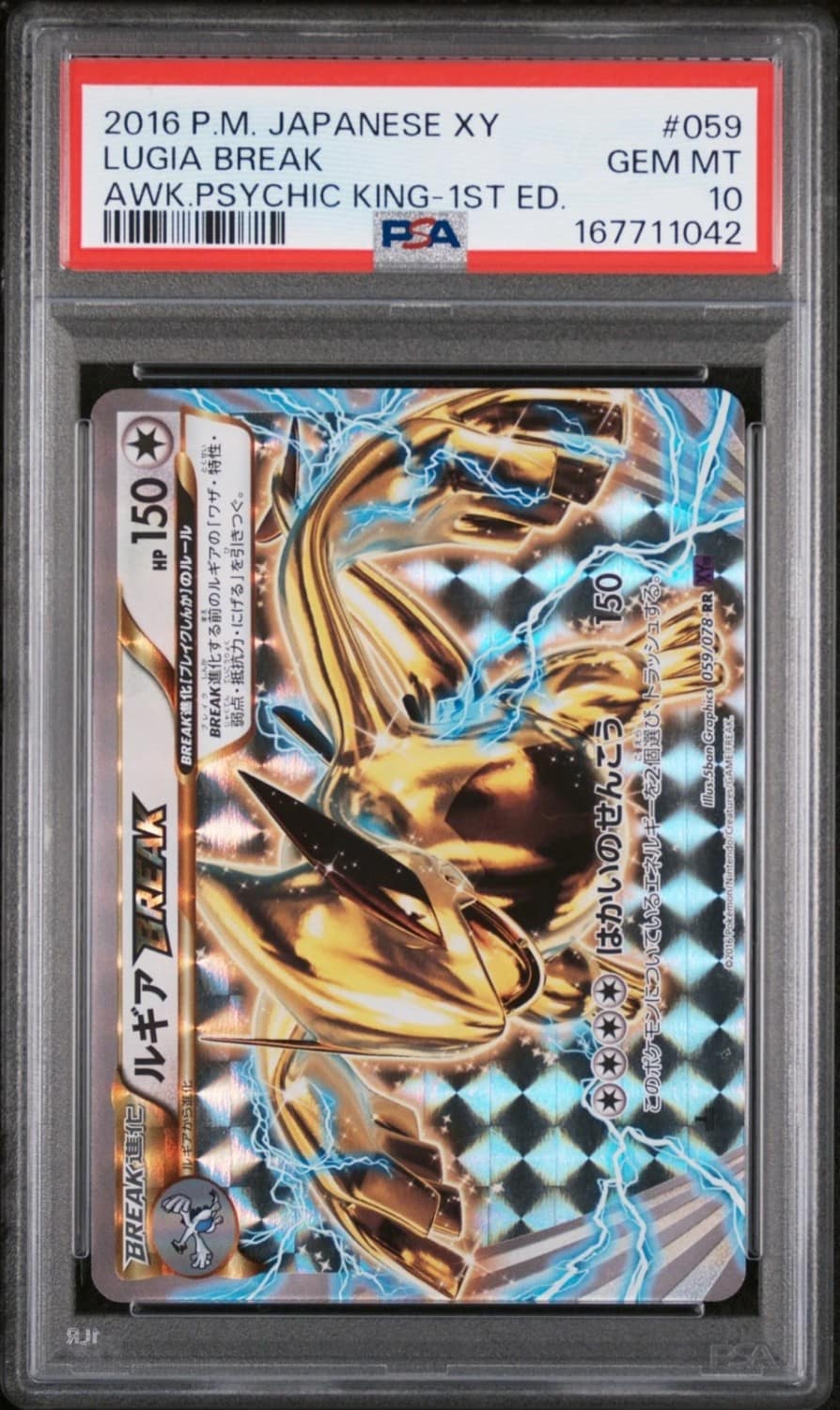 Lugia Break
