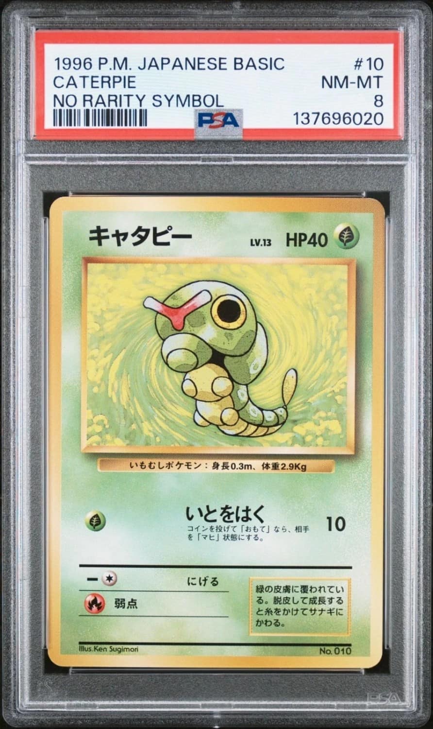 Caterpie