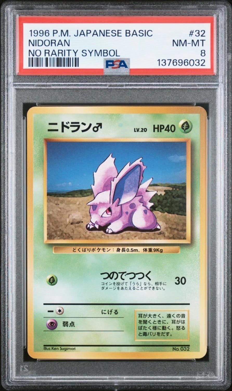 Nidoran