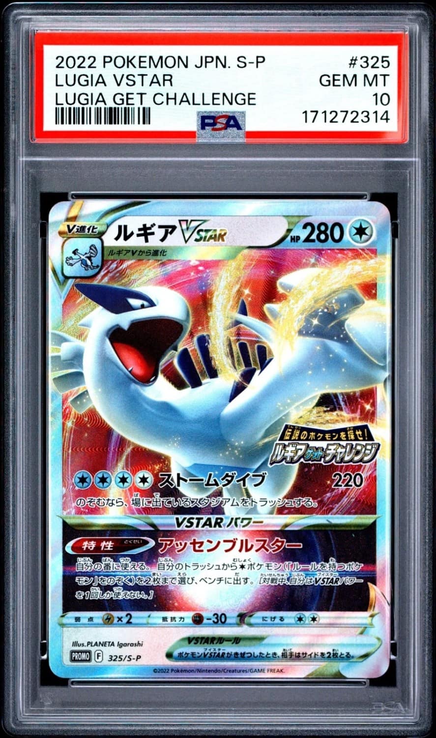 Lugia Vstar