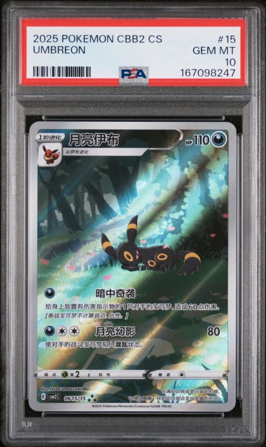 Umbreon