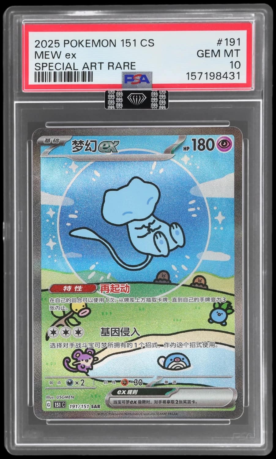 Mew Ex