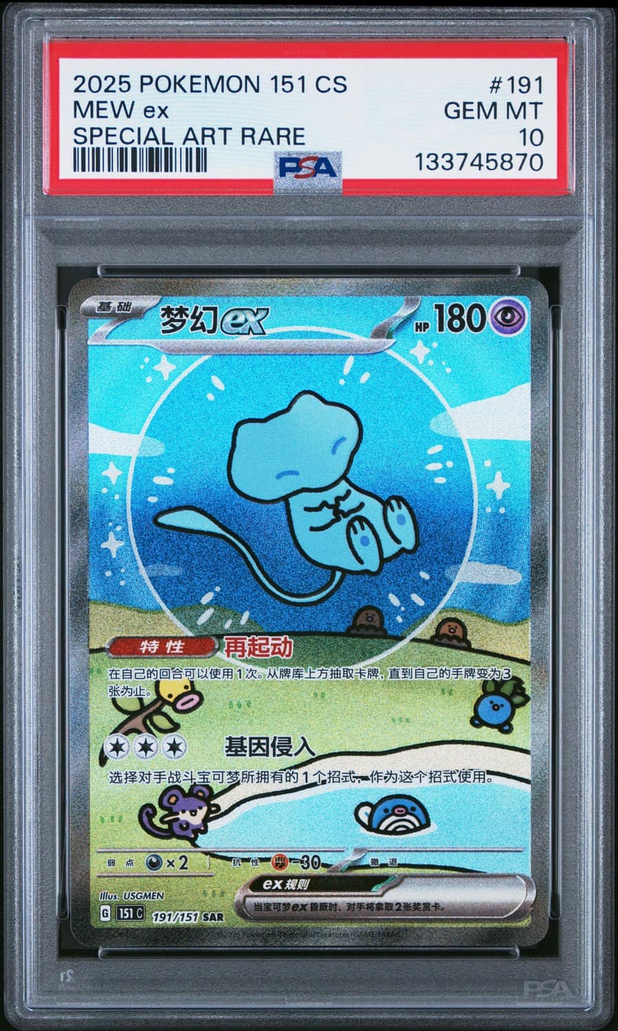 Mew Ex