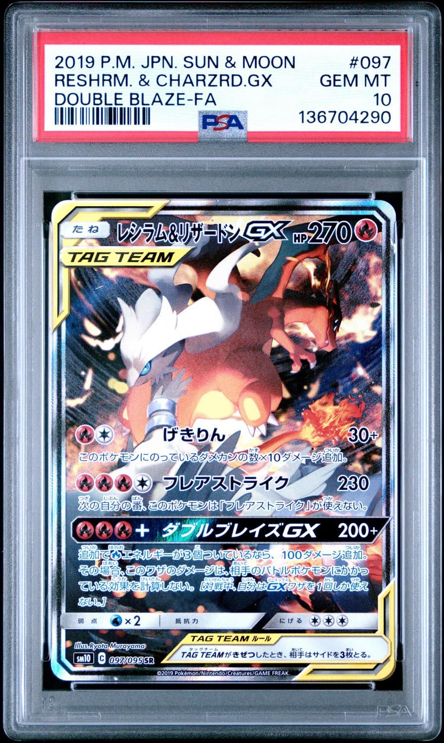 Reshiram & Charizard Gx