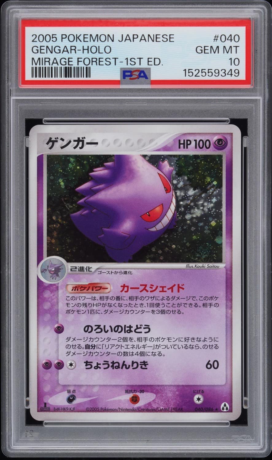 Gengar