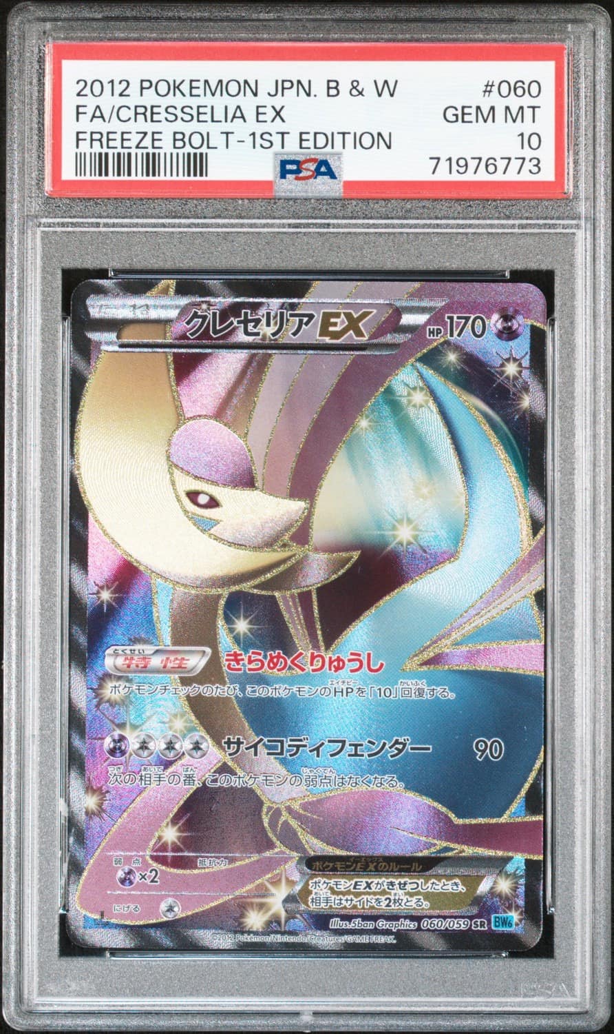 Cresselia Ex