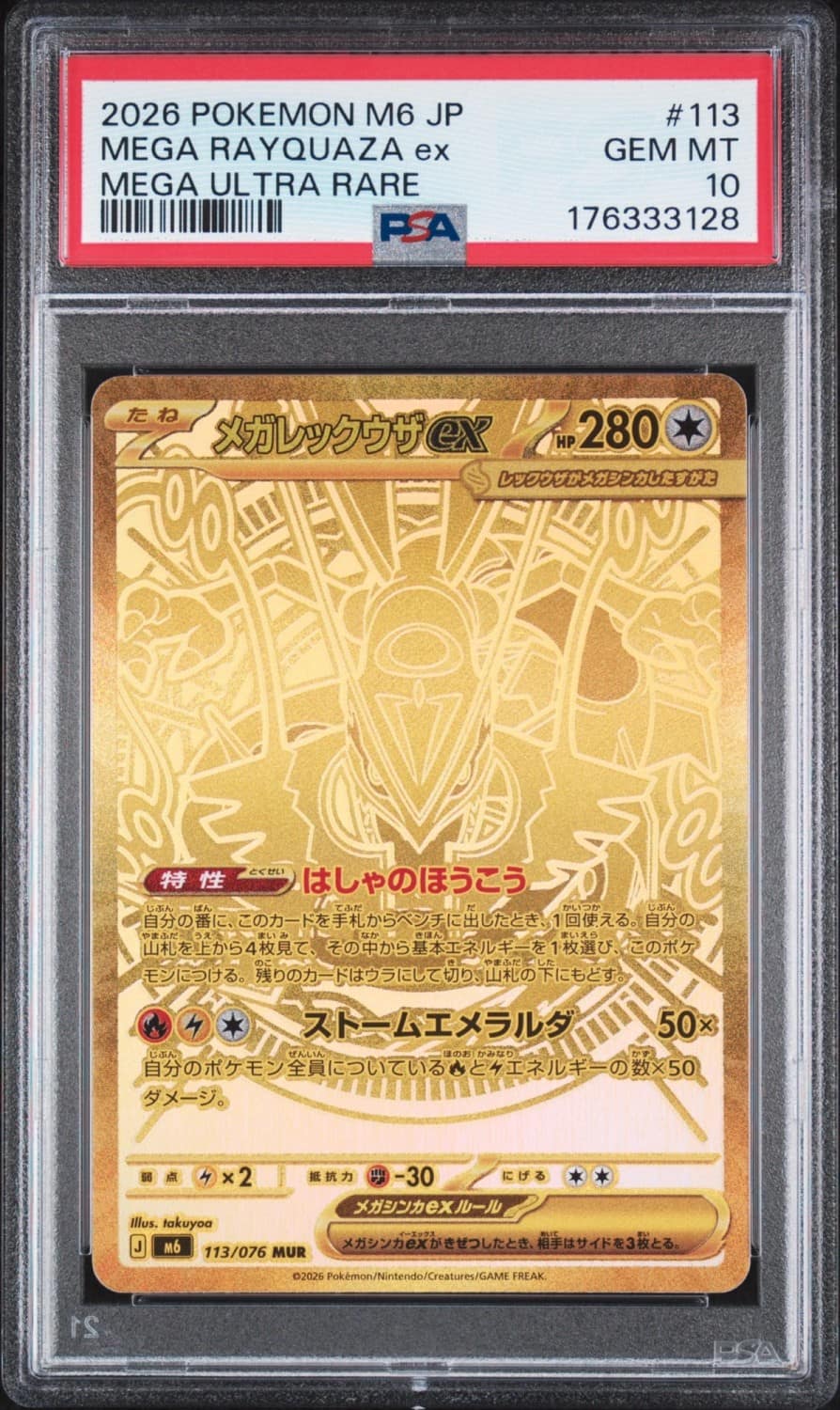 Mega Rayquaza Ex