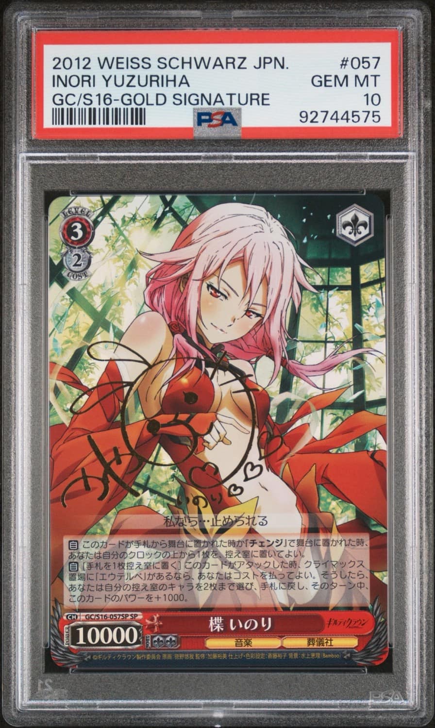 Inori Yuzuriha