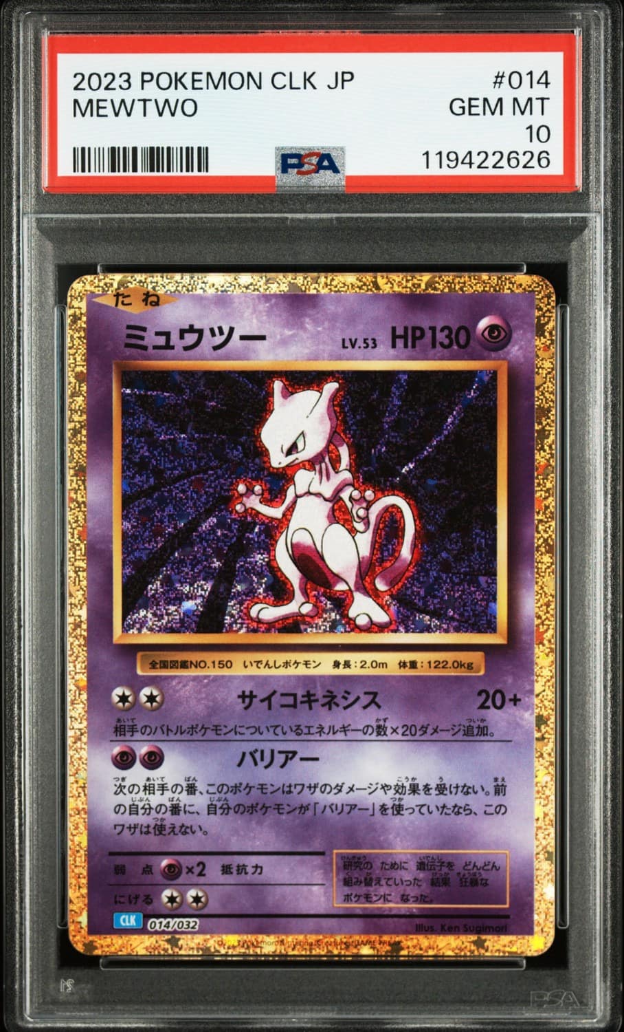 Mewtwo