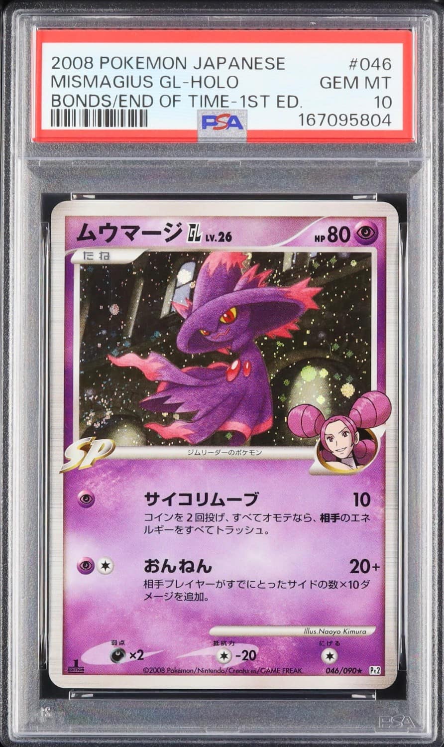 Mismagius Gl