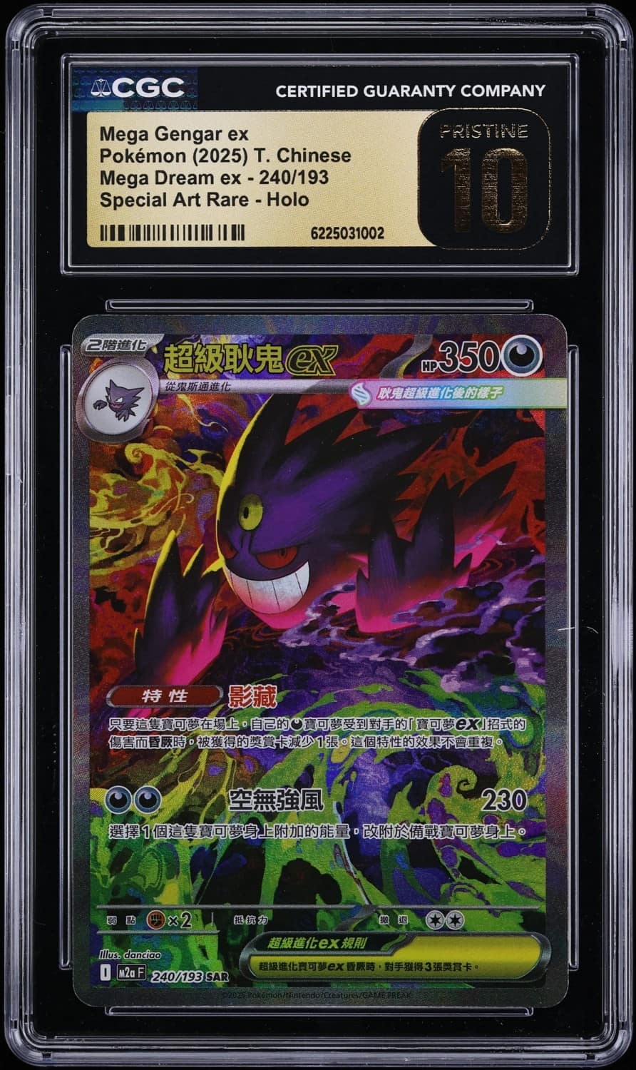 Mega Gengar Ex