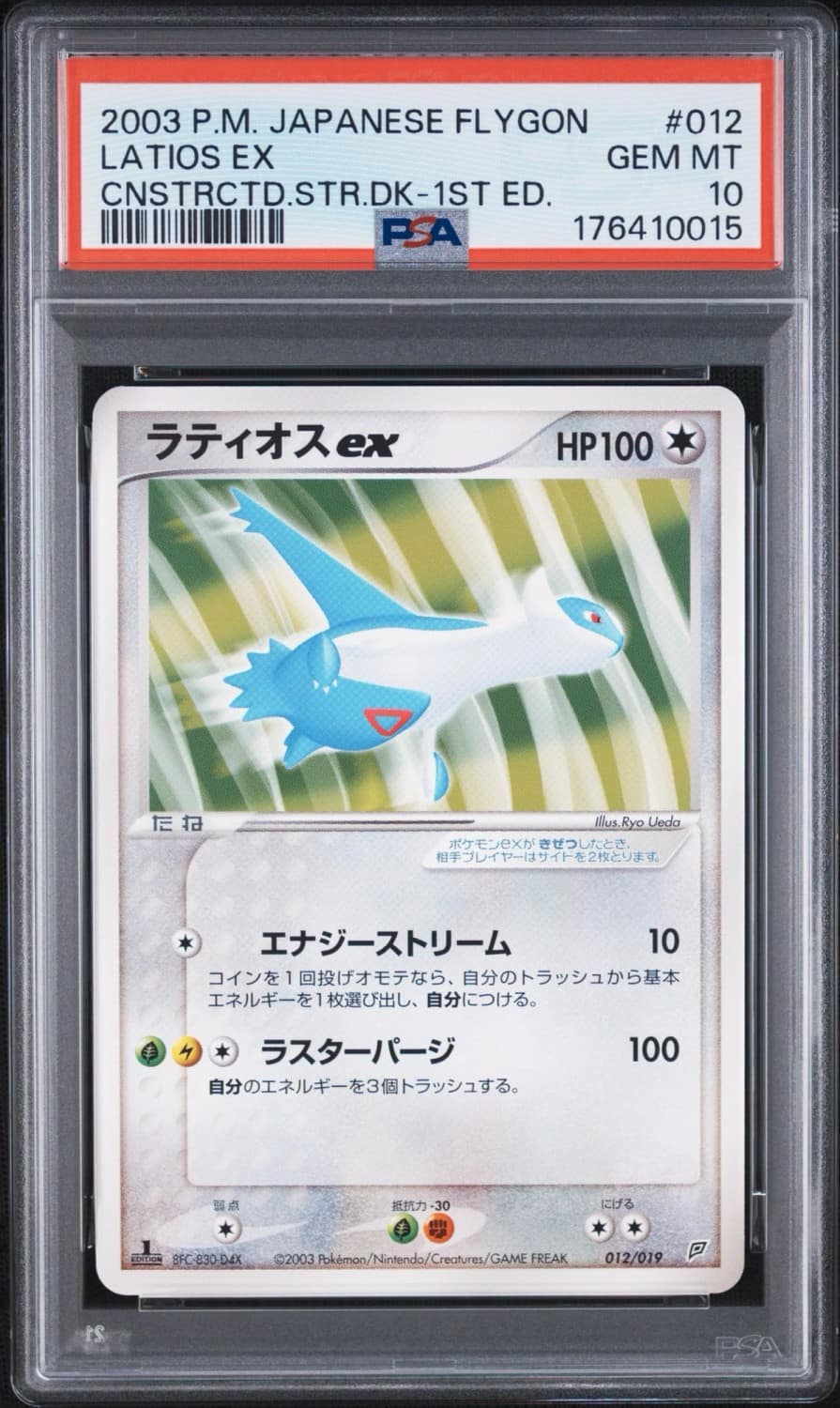 Latios Ex