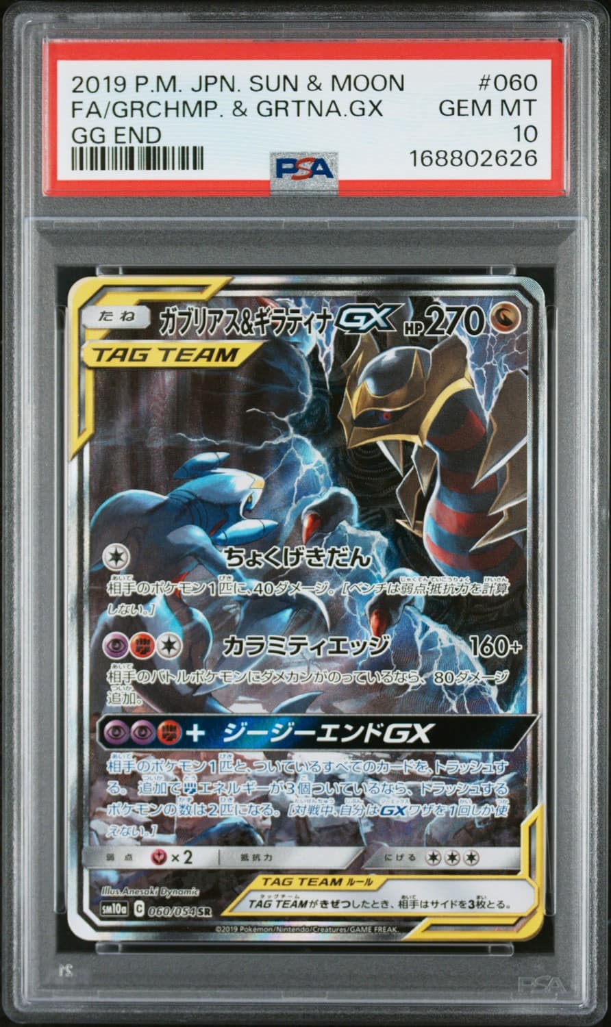 Garchomp & Giratina Gx