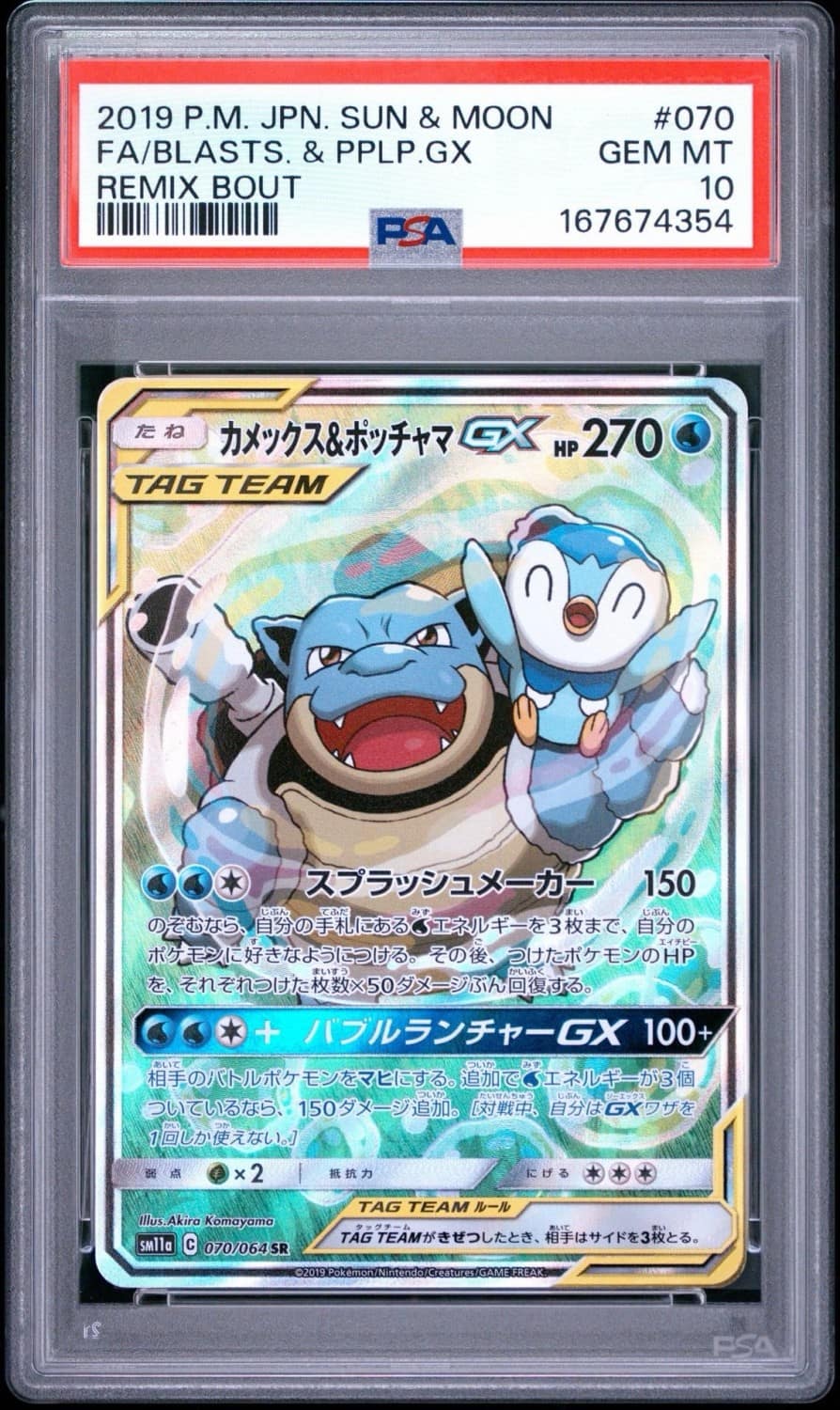 Blastoise & Piplup Gx