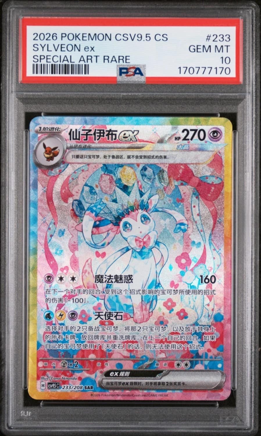 Sylveon Ex