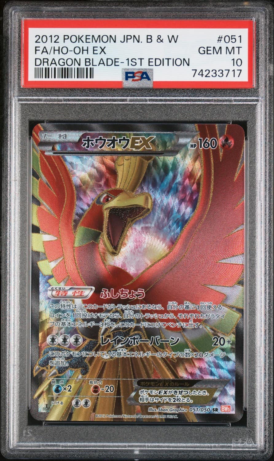 Ho-Oh Ex