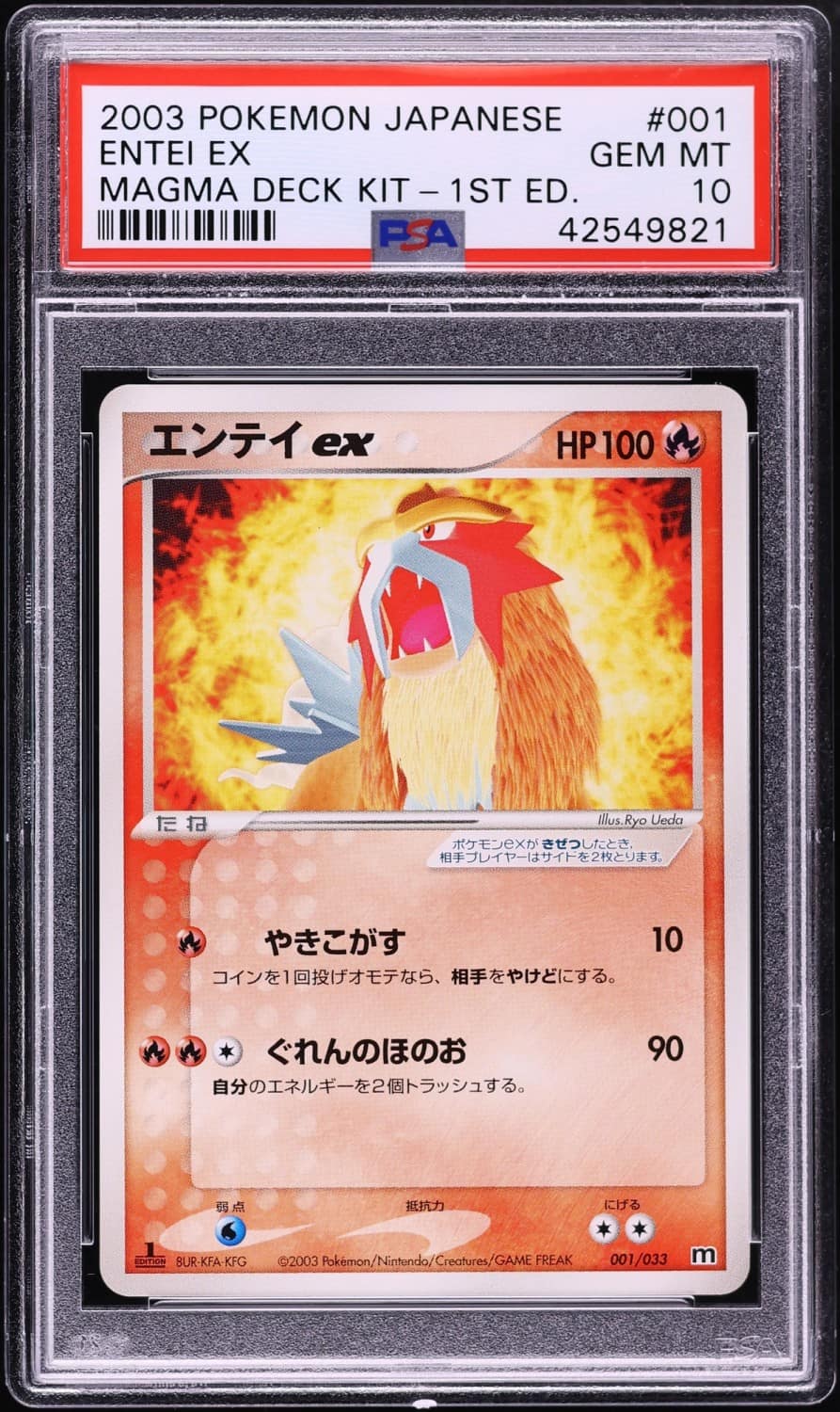 Entei Ex