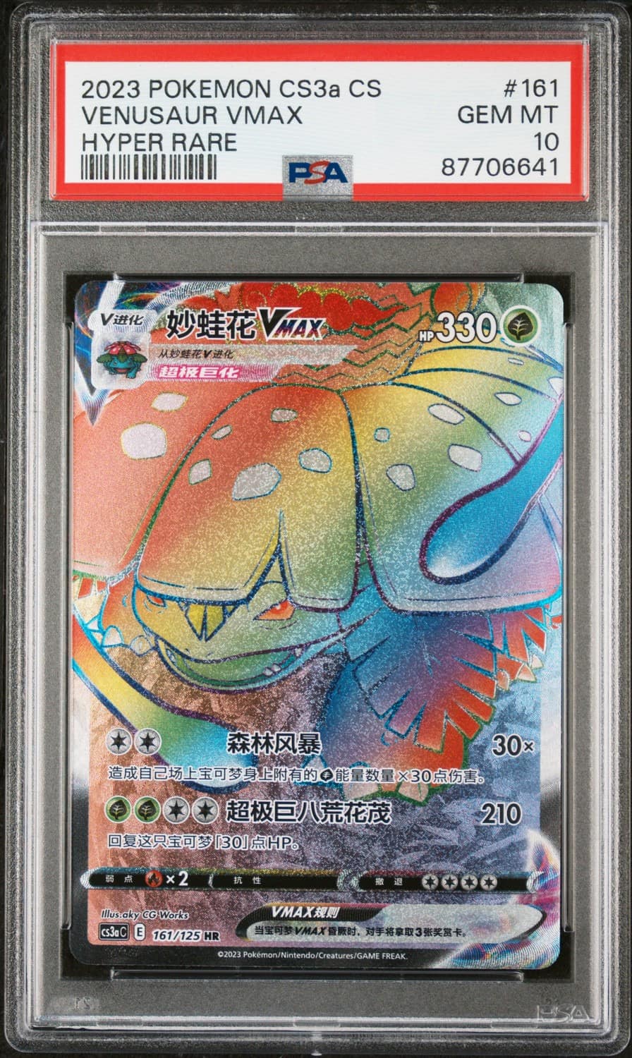 Venusaur Vmax