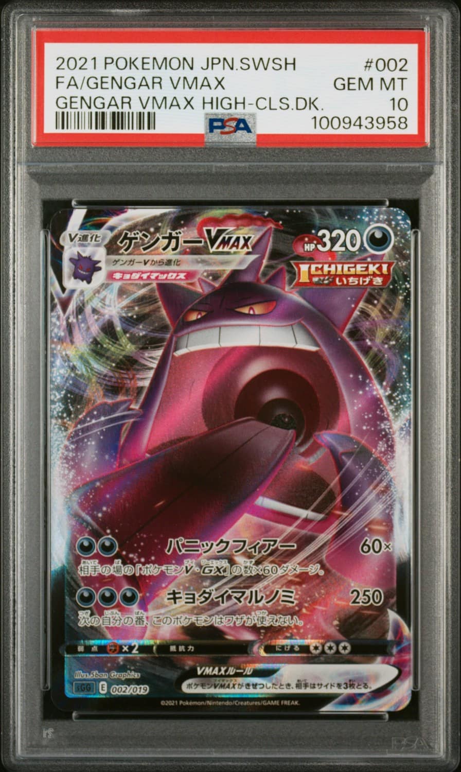 Gengar Vmax