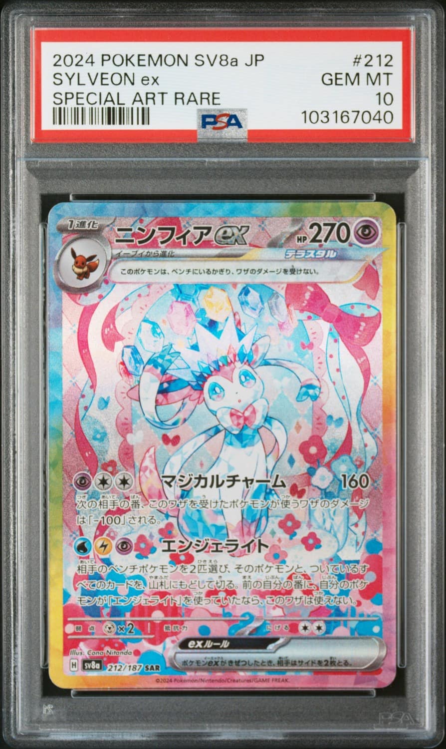 Sylveon Ex