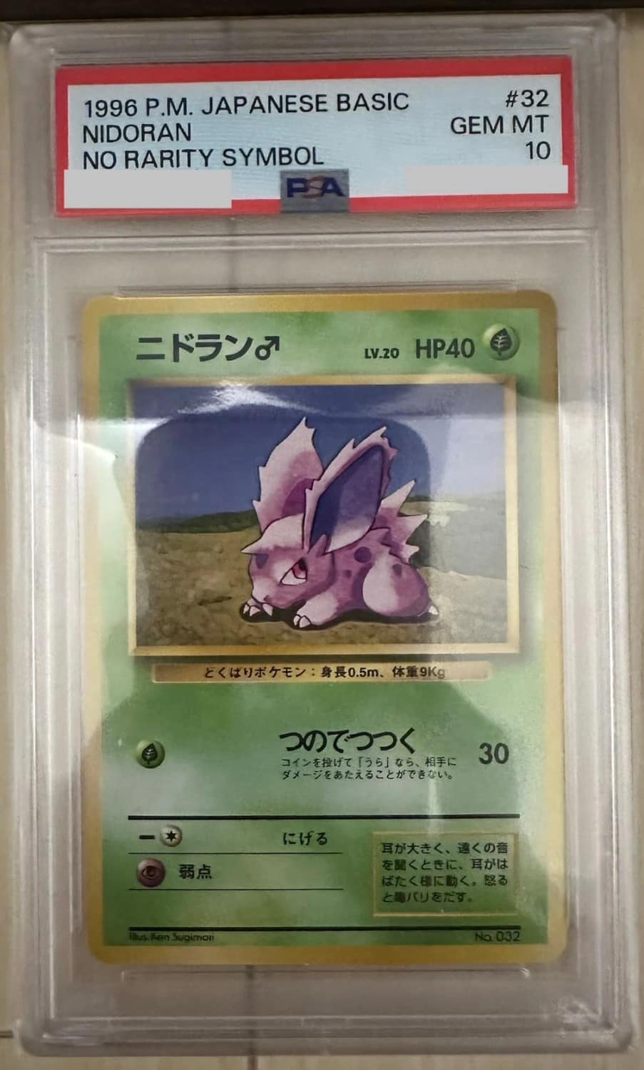 Nidoran