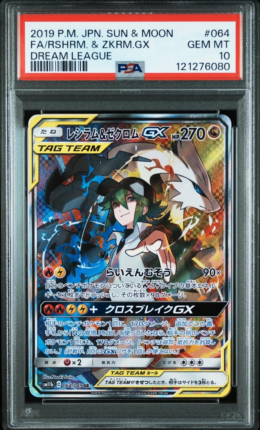 Reshiram & Zekrom Gx