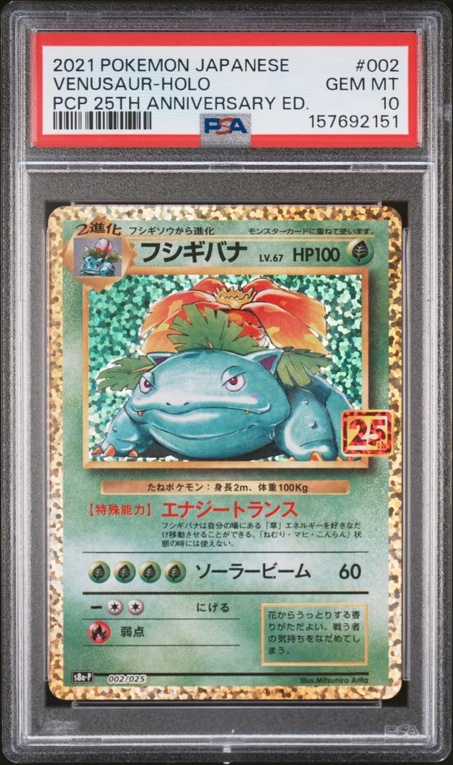 Venusaur