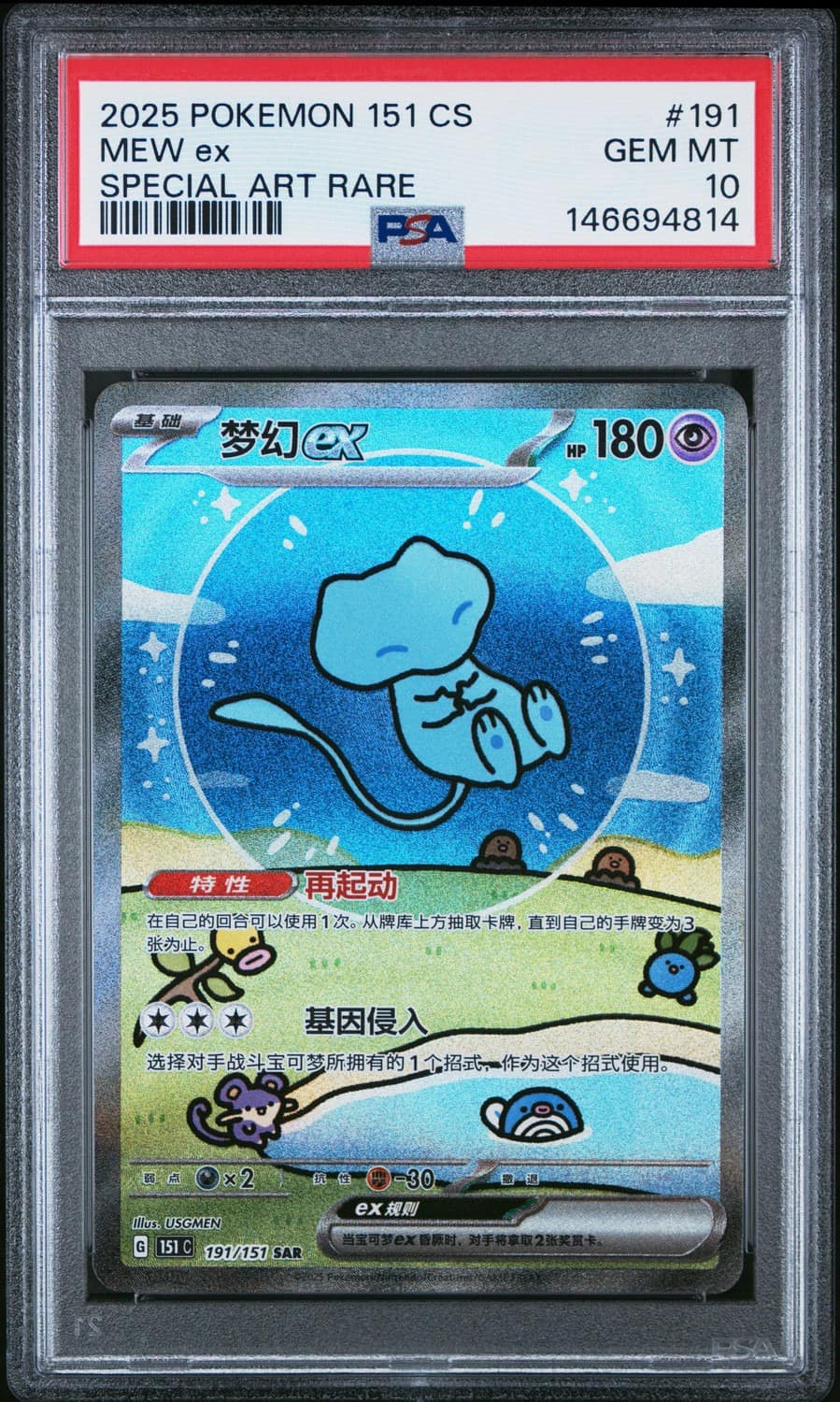 Mew Ex