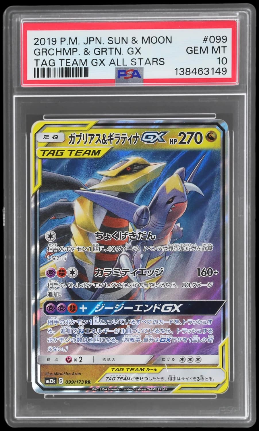Garchomp & Giratina Gx
