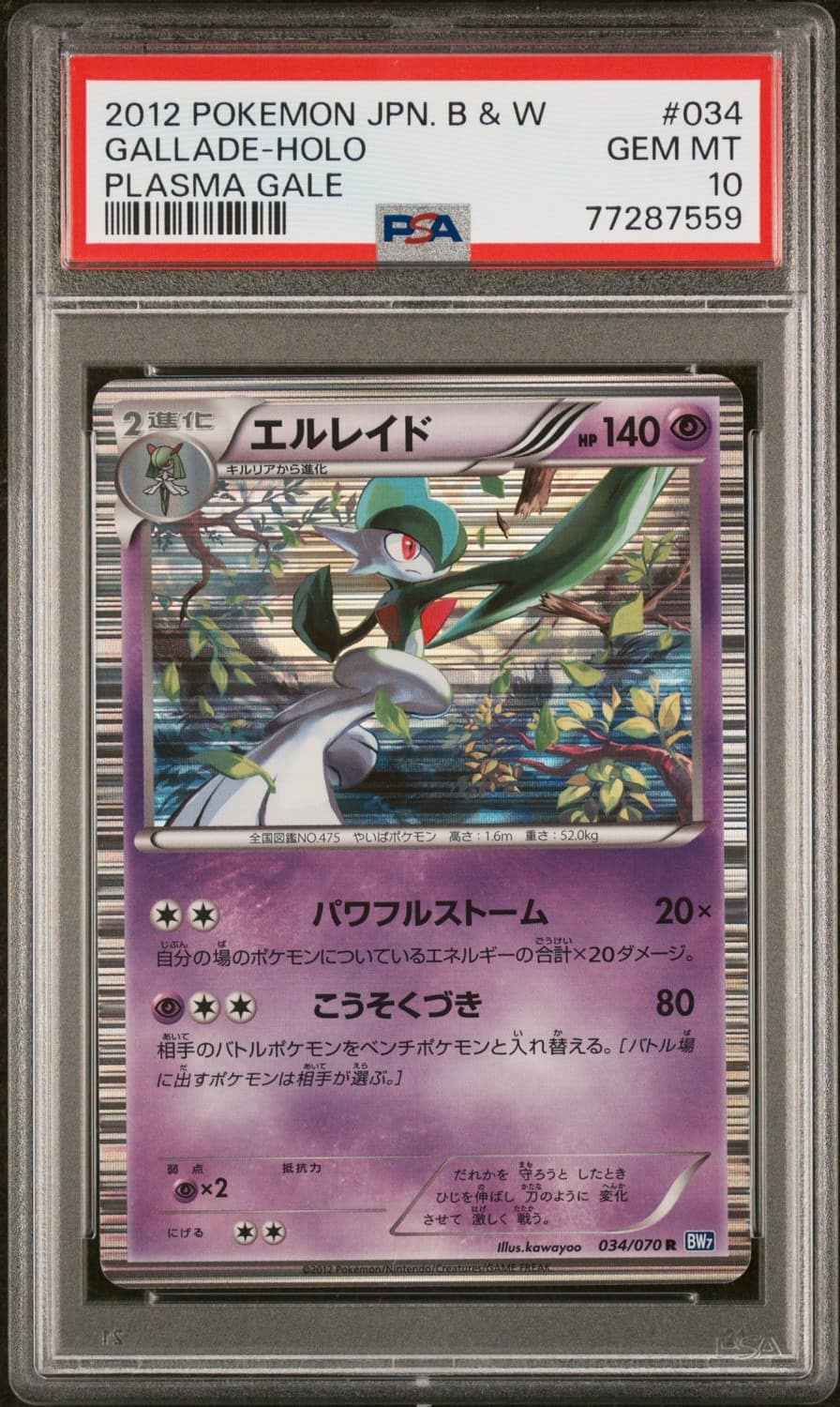 Gallade