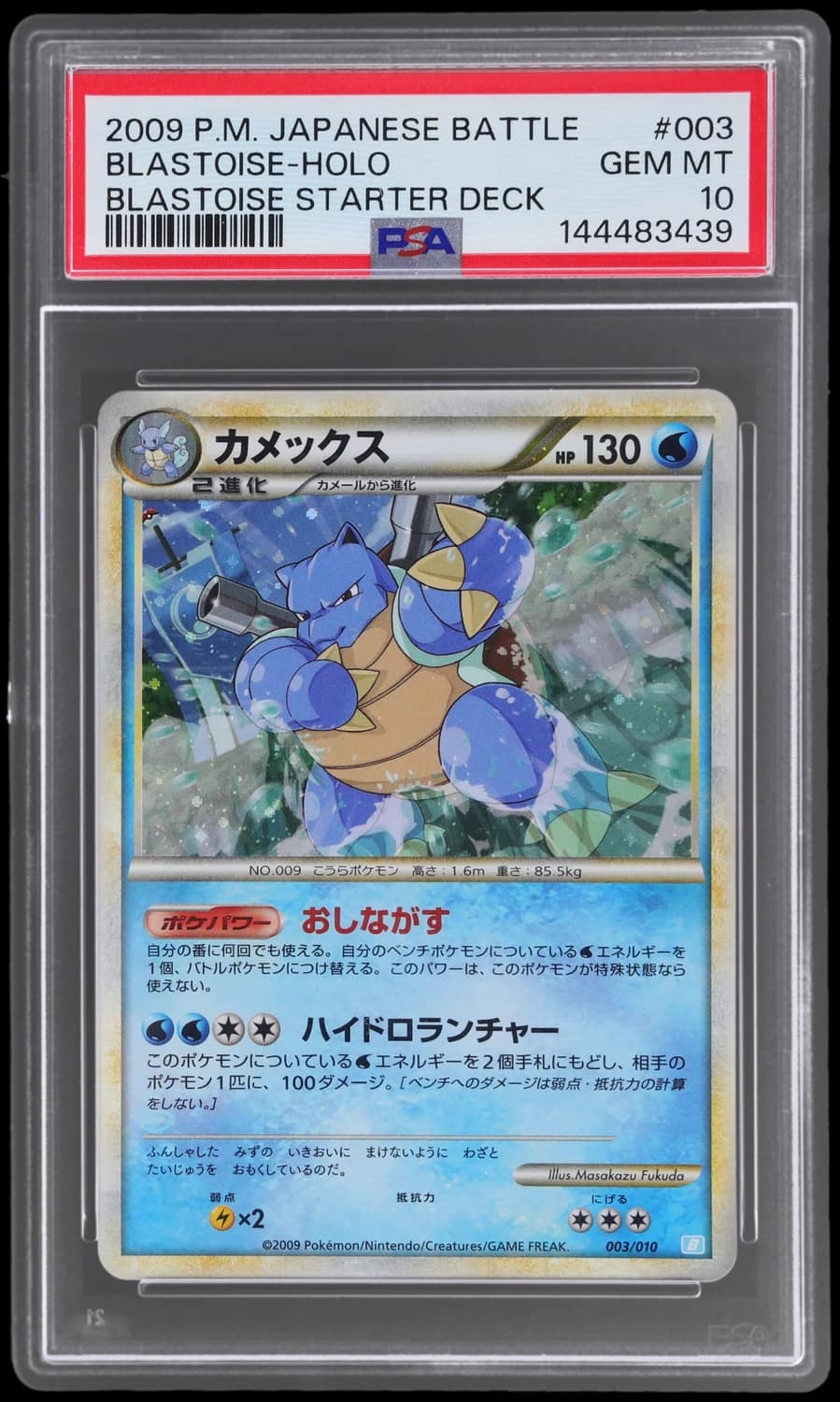 Blastoise