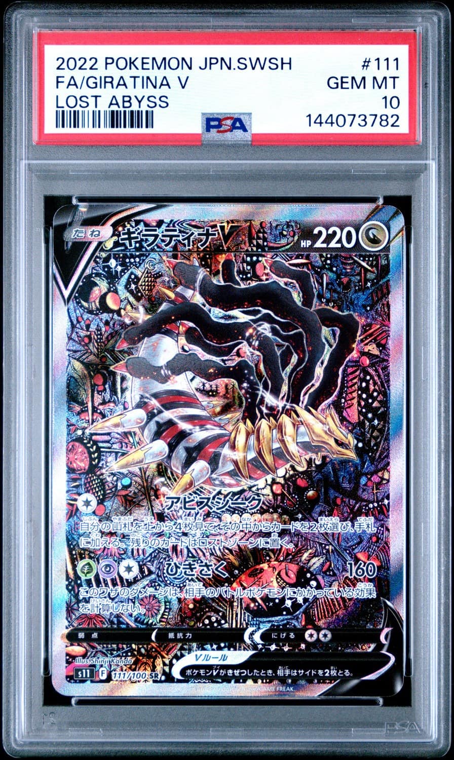 Giratina V