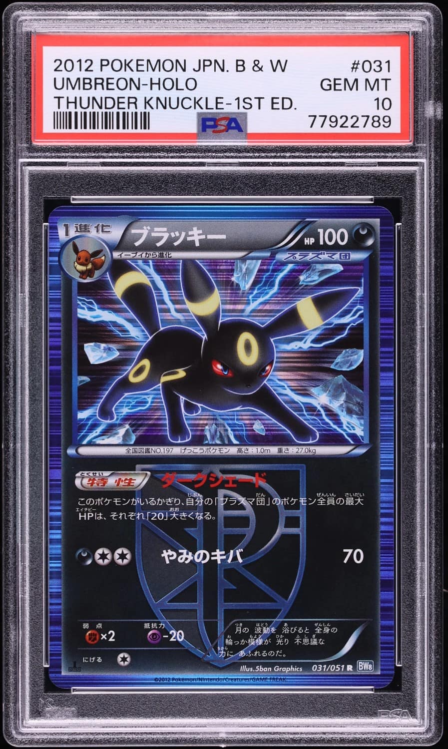 Umbreon