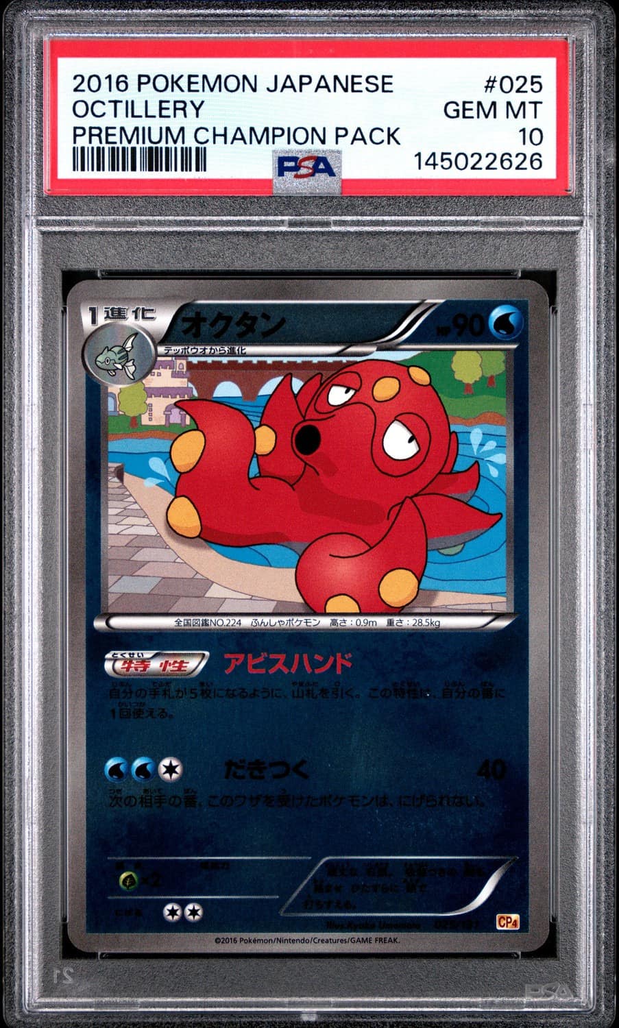 Octillery