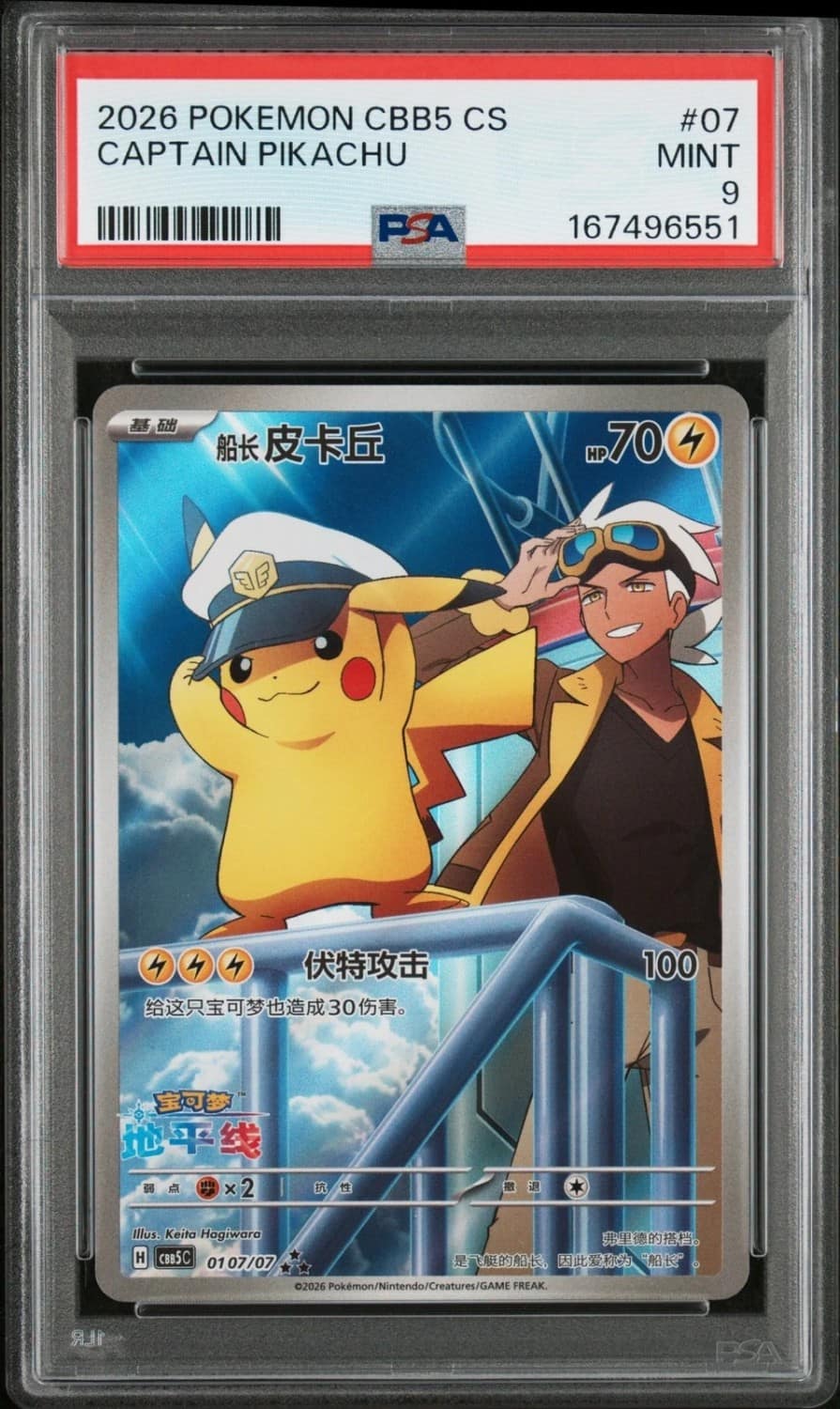 Captain Pikachu