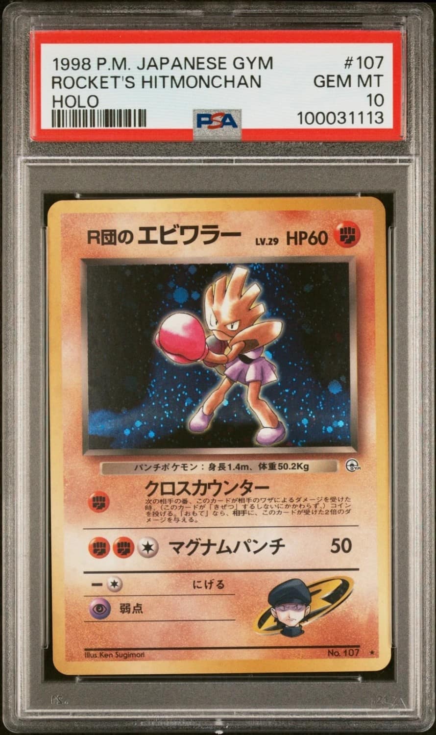 Rocket'S Hitmonchan