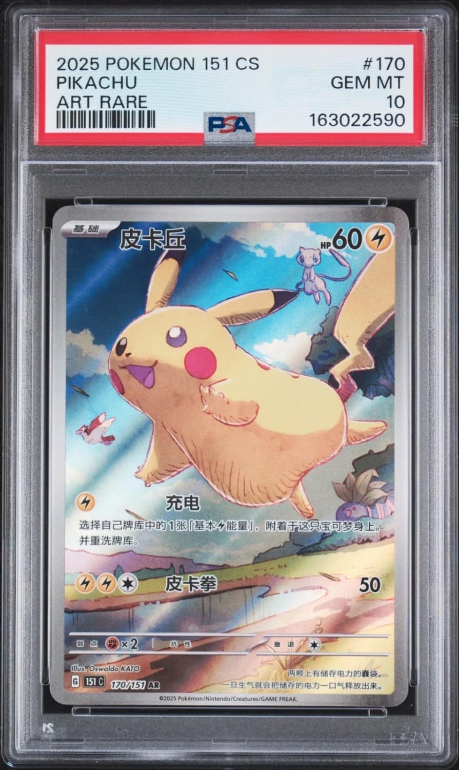 Pikachu