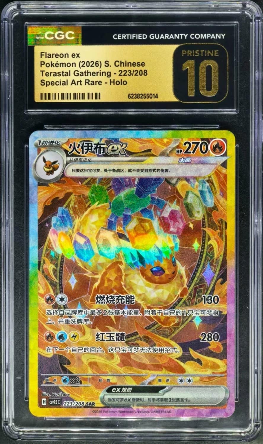 Flareon Ex